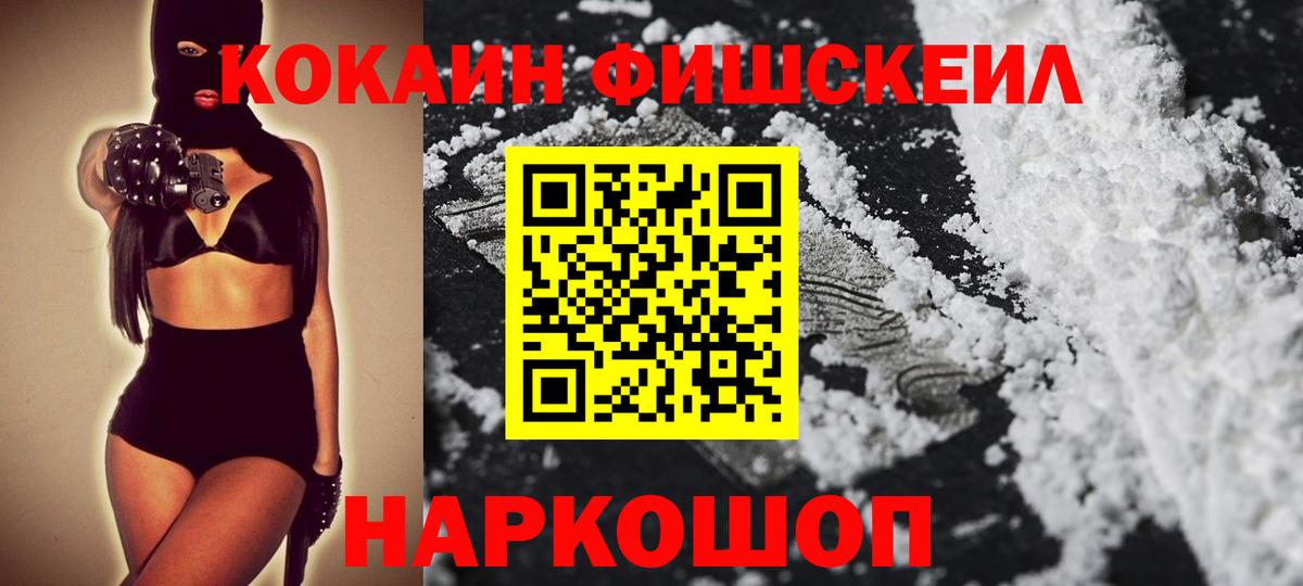 Тельмана  Кокаин Эквадор  Вход с VPN  COCAIN Fish Scale 