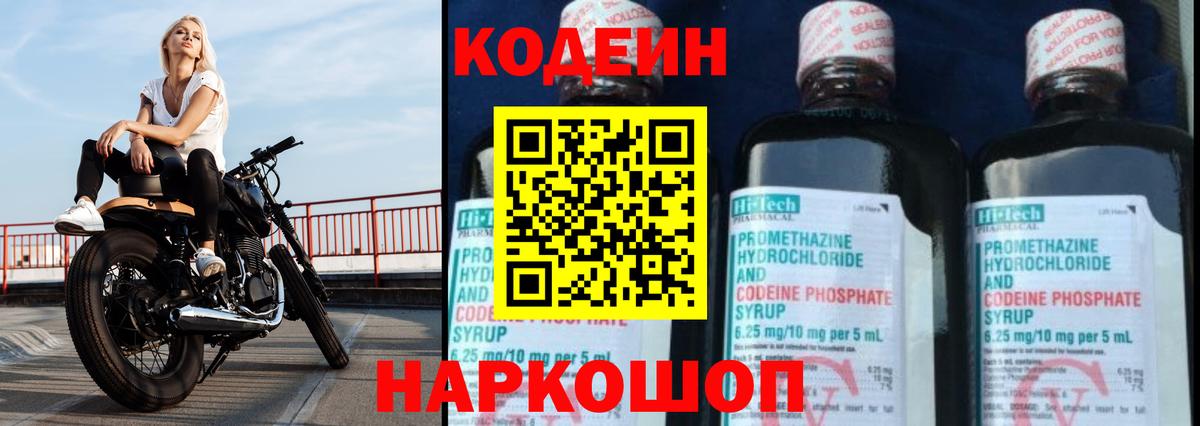 Тельмана  Кодеиновый сироп Lean напиток Lean (лин)  Вход с VPN 