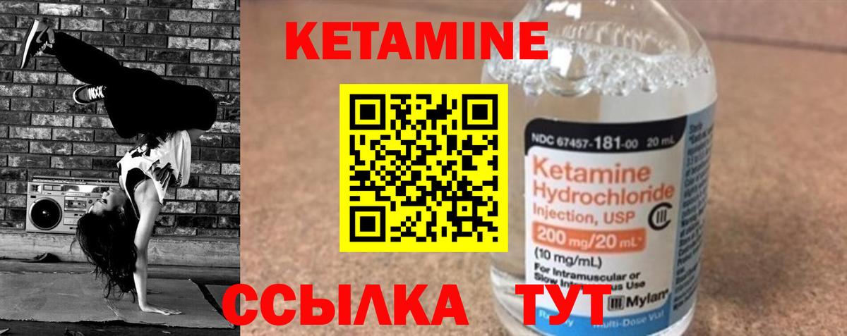 Кетамин VHQ Тельмана