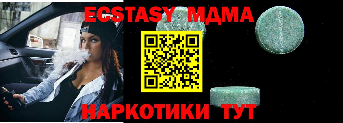 МДМА кристаллы  MDMA кристаллы  MDMA  Вход с VPN  Тельмана 