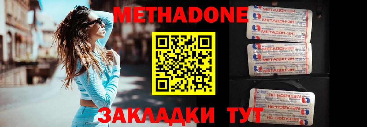 МЕТАДОН кристалл  Вход с VPN  Тельмана  Метадон methadone 